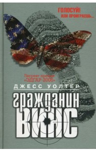 Гражданин Винс