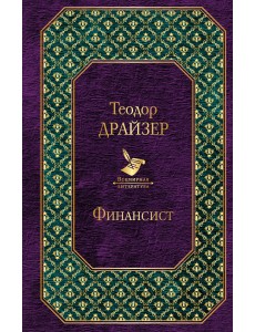 Финансист Финансист