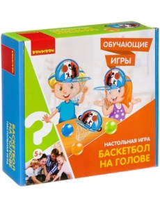 Настольная игра. Баскетбол на голове