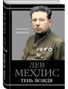 Тень вождя Тень вождя