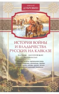 Народы, населяющие Закавказье. Том 2