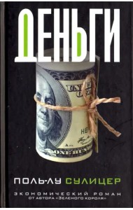 Деньги