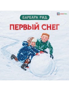 Первый снег Первый снег