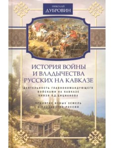 Деятельность главнокомандующего войсками на Кавказе П. Д. Цицианова