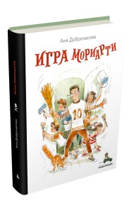 Игра Мориарти