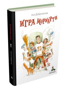 Игра Мориарти Игра Мориарти