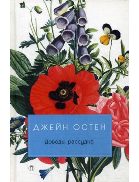 Доводы рассудка