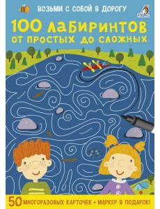 Асборн - карточки. 100 лабиринтов от простых до сложных Асборн - карточки. 100 лабиринтов от простых до сложных
