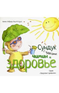 Сундук с чудесами. Чимин и здоровье