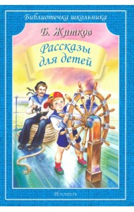 Рассказы для детей