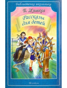 Рассказы для детей