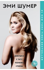 Девушка с тату пониже спины