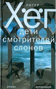 Дети смотрителей слонов