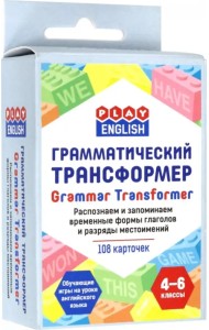 Грамматический трансформер. Распознаем и запоминаем временные формы глаголов и разряды местоимений