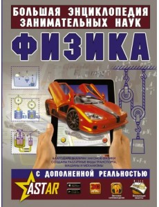 Физика