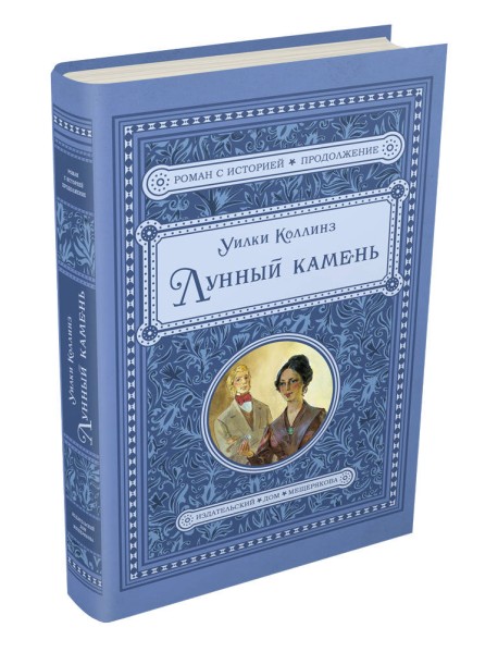 Лунный камень