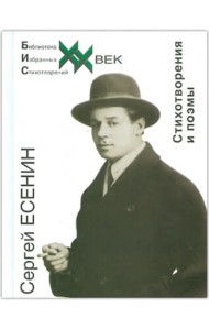 Стихотворения и поэмы