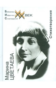 Стихотворения