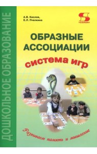 Образные ассоциации. Методические рекомендации