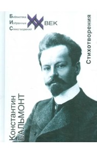 Стихотворения