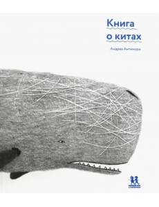 Книга о китах