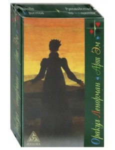 Оракул Ленорман "Арт Эм"