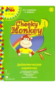 Cheeky Monkey 1. Дидактические карточки к развивающему пособию для детей дошкольного возраста