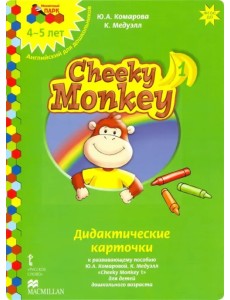 Cheeky Monkey 1. Дидактические карточки к развивающему пособию для детей дошкольного возраста