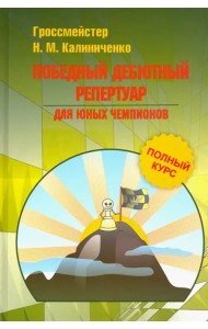 Победный дебютный репертуар для юных чемпионов