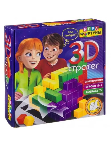 Настольная семейная игра. 3D Стратег
