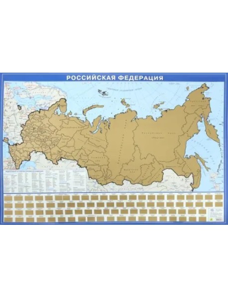 Карта Российской Федерации с флагами. Со стираемым слоем (в тубусе)