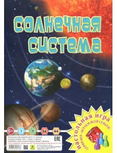 Настольная игра. Солнечная система