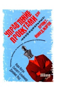 Управление проектами для 