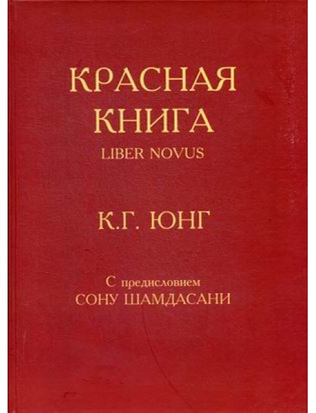 Красная книга