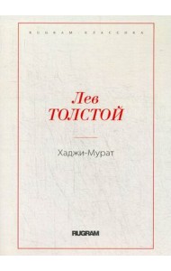 Хаджи-Мурат