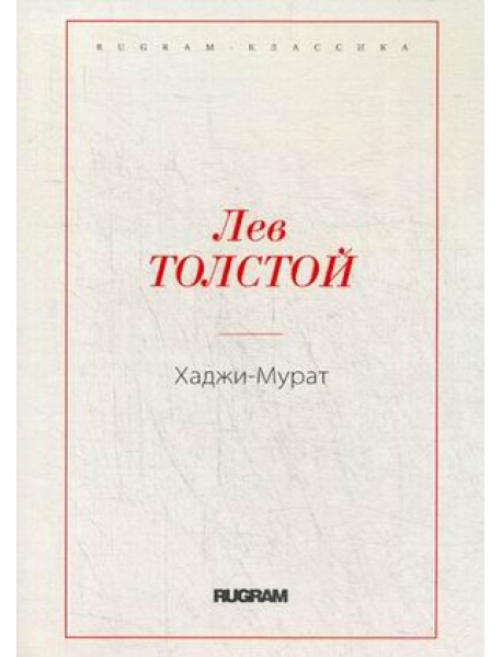 Хаджи-Мурат