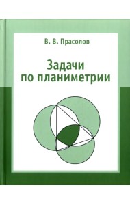 Задачи по планиметрии