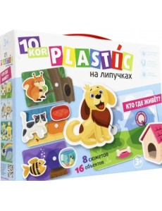 Пластик на липучках "Кто где живет?" Пластик на липучках "Кто где живет?"