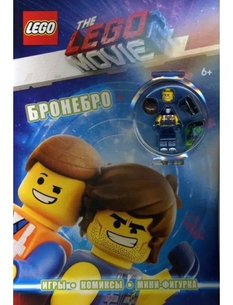 LEGO Movie. Бронебро (+ эксклюзивная мини-фигурка)