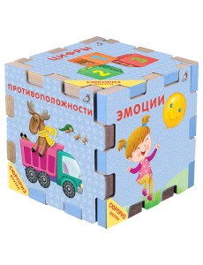 Книжный конструктор. Развивающий кубик