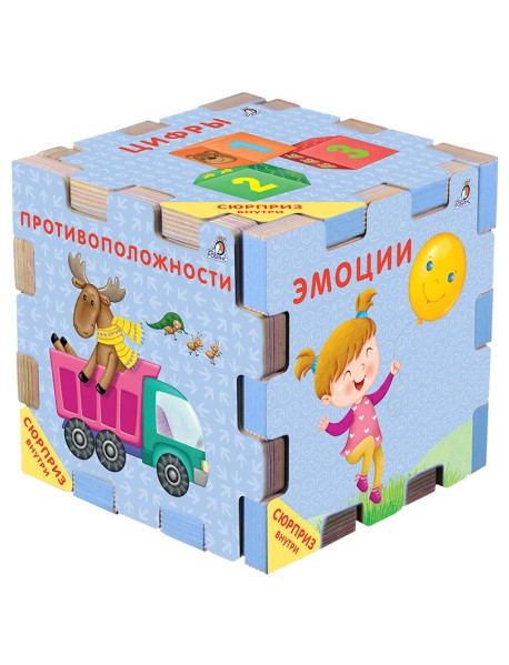 Книжный конструктор. Развивающий кубик