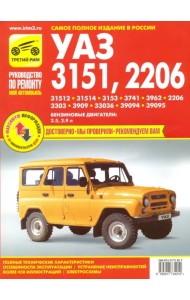 УАЗ-31512, -31514, -3153, -3741, -3962, -2206, -3303, -3909, -33036, -39094, -39095. Руководство