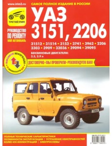 УАЗ-31512, -31514, -3153, -3741, -3962, -2206, -3303, -3909, -33036, -39094, -39095. Руководство УАЗ-31512, -31514, -3153, -3741, -3962, -2206, -3303, -3909, -33036, -39094, -39095. Руководство