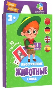 Игра карточная. Животные, 50 карточек