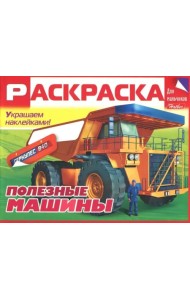 Раскраска для мальчиков 