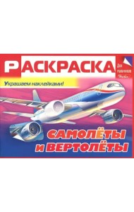 Раскраска для мальчиков 