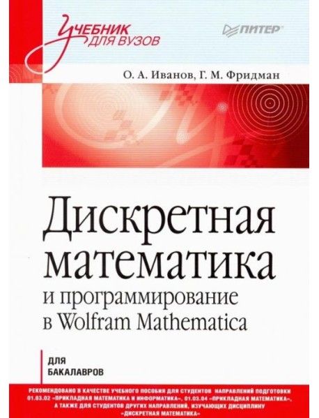 Дискретная математика