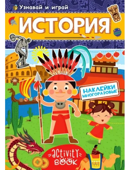 Многоразовые наклейки. История