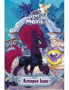 Мой маленький пони. История Бури