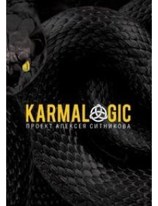 KARMALOGIC